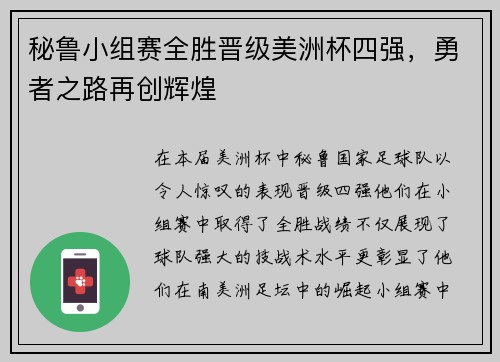 秘鲁小组赛全胜晋级美洲杯四强，勇者之路再创辉煌