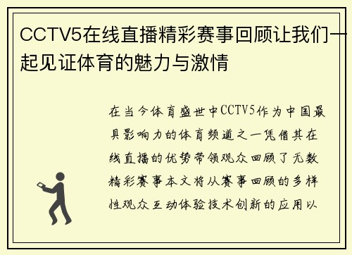 CCTV5在线直播精彩赛事回顾让我们一起见证体育的魅力与激情
