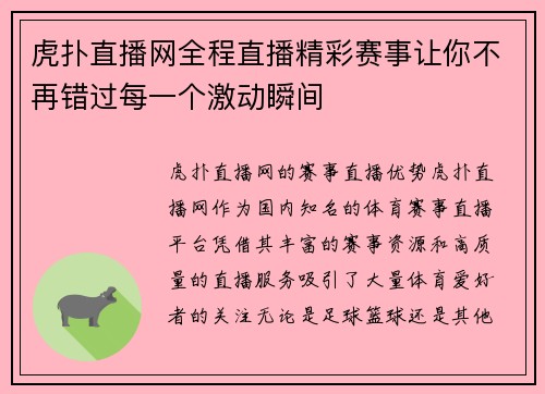 虎扑直播网全程直播精彩赛事让你不再错过每一个激动瞬间