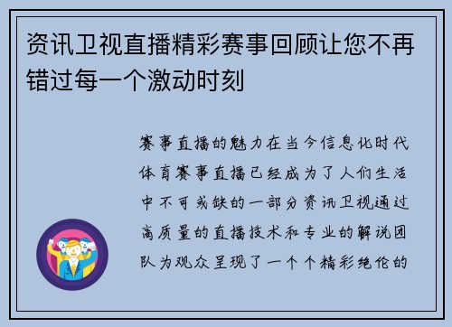 资讯卫视直播精彩赛事回顾让您不再错过每一个激动时刻