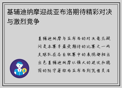基辅迪纳摩迎战亚布洛期待精彩对决与激烈竞争